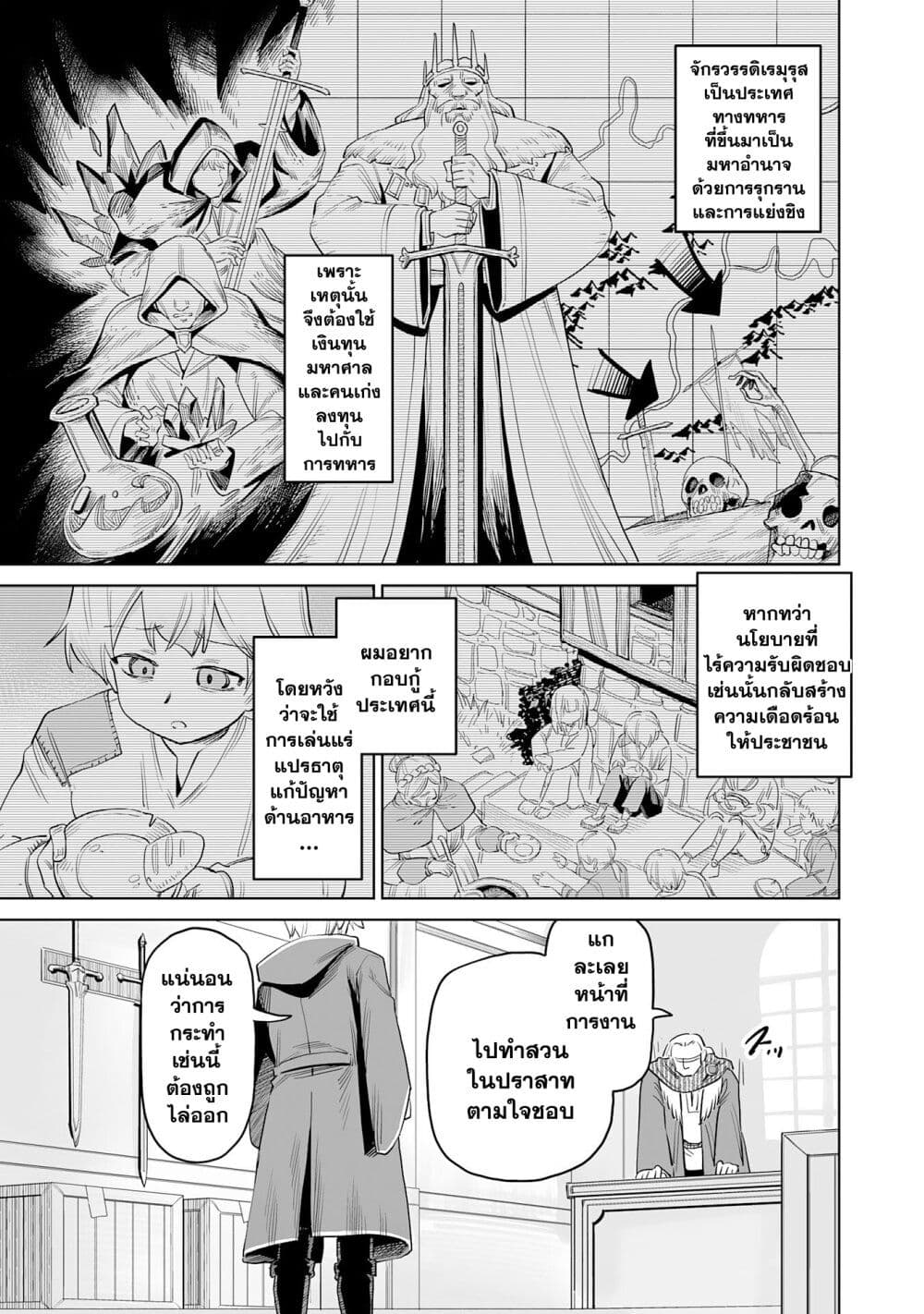 Kaikosareta Kyuutei Renkinjutsushi wa ตอนที่ 1 (6)